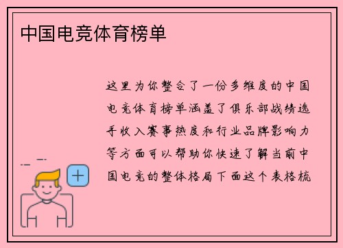 中国电竞体育榜单